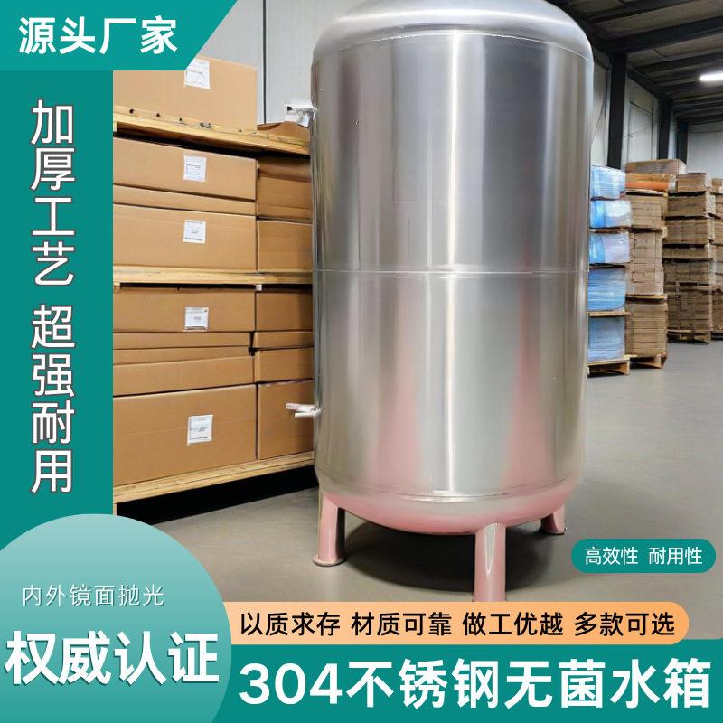 食品级304不锈钢316无菌水箱储水医疗大容量1吨2吨10吨卧式保温