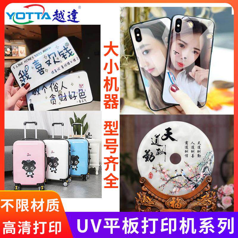手机壳工艺品数码彩印机皮革拉杆箱背包平板打印机价格多少钱