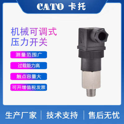 CATO压力开关机械可调式压力开关P20压力开关活塞膜片压力开关