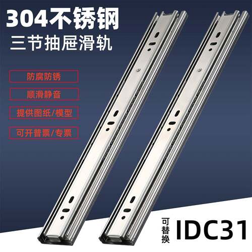 45mm宽304不锈钢抽屉轨道IDC31三节加厚承重工业导轨整体橱柜静音