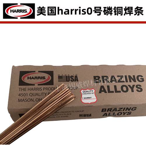 原装进口美国harris0号扁焊条磷铜焊条 铜管钎焊接焊料