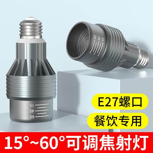 火锅店用射灯灯泡E7螺纹螺口餐饮餐厅桌调焦led聚光7k暖光