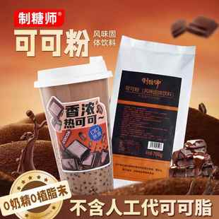 制糖师可可粉原味热巧克力生椰可可咖啡速溶冲饮奶茶店商用原料