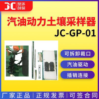 汽油动力土壤采样器JC-GP-01
