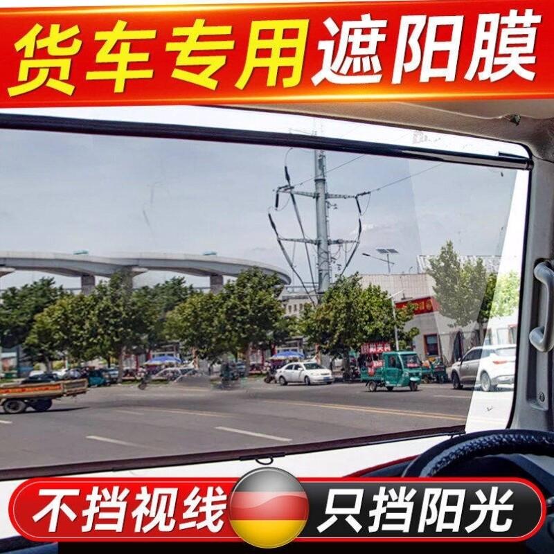 三轮四轮车遮阳膜遮阳挡客货车防晒太阳膜汽车用遮阳帘前挡隔热膜