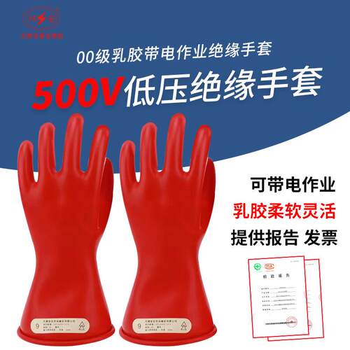 双安牌2.5kv绝缘手套00级500v低压带电作业用乳胶手套电工防电380