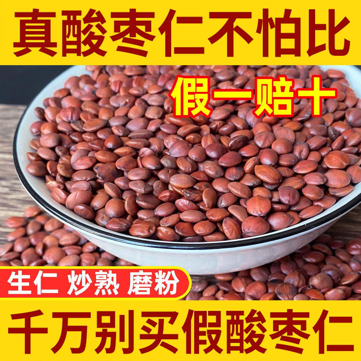 野生正宗酸枣仁正品中药材炒酸枣仁生熟酸枣仁粉官方经营店泡水