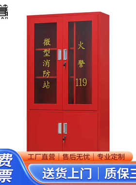 金篆JINZHUAN微型消防站专用柜消防柜工具柜全套消防器材柜应