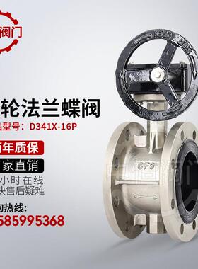 D341X-16P涡轮不锈钢法兰式软密封蝶阀D41X手动阀门DN50 100 300