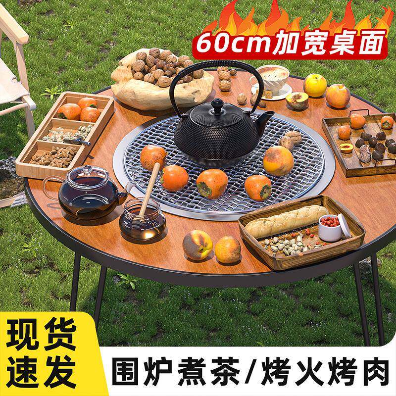 户外烧烤炉子家用围炉煮茶桌可携式折叠无烟烧烤桌野外庭院茶桌茶