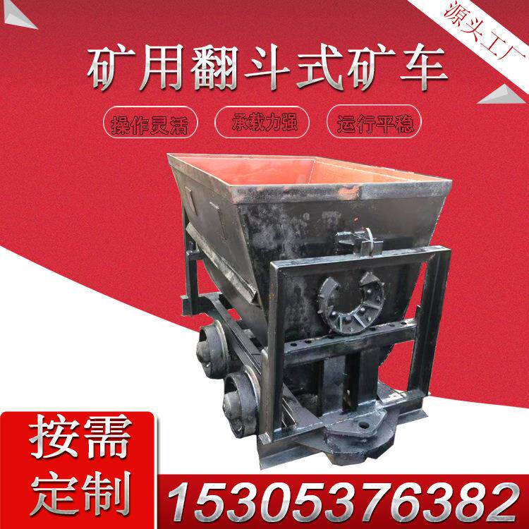0.55吨翻斗式矿车 矿用运煤自卸车 600轨距 运行稳定不卡阻 前程