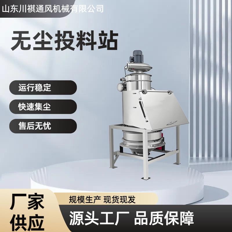 川祺粉末无尘投料站吨包自动投料站食品化工粉体粉料无尘投料站
