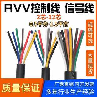 12芯控制线0.3 0.75平方门铃信号电源线 RVV电缆线4 0.5