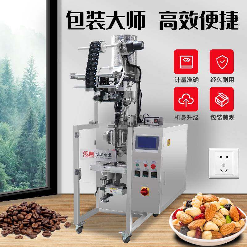 铭典颗粒包装机量杯全自动药丸包装机小型胡椒花椒苦荞包装机