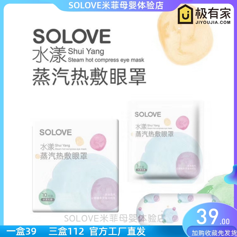 SOLOVE米菲水漾蒸汽热敷眼罩眼贴缓解眼疲劳黑眼圈助睡眠10片无香