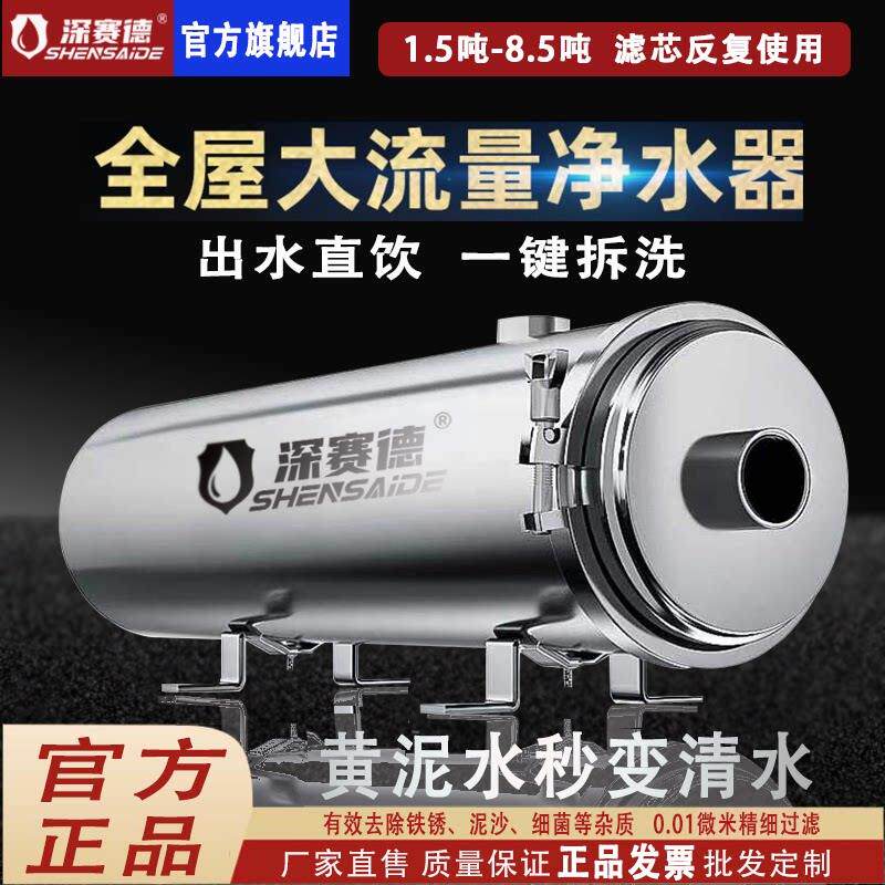 全屋中央净水器家用直饮大流量不锈钢井水自来水前置管道净水器