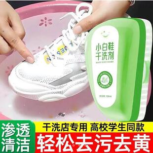e李立群代言小白鞋清洁剂泡沫状多功能干洗剂强力去污渍鞋子清洗