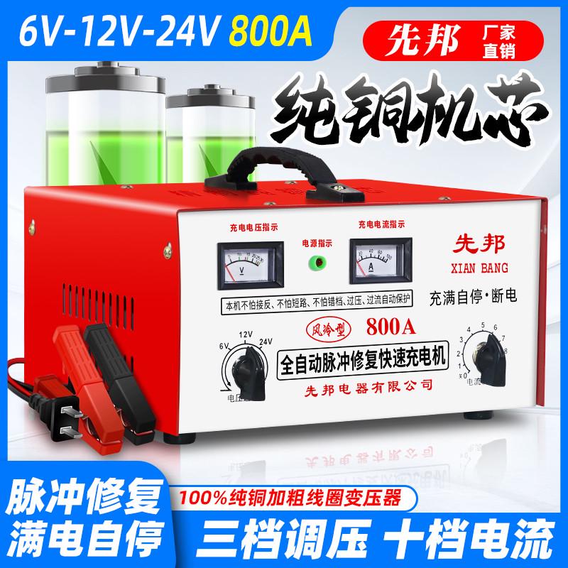 蓄电池充电器122V汽摩托2hfI17eV车电瓶充满自停大4功率纯铜车机