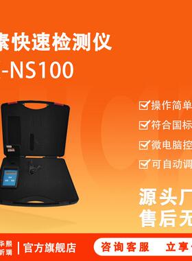HX-NS100尿素快速检测仪微电脑控制可自动调零符合国标