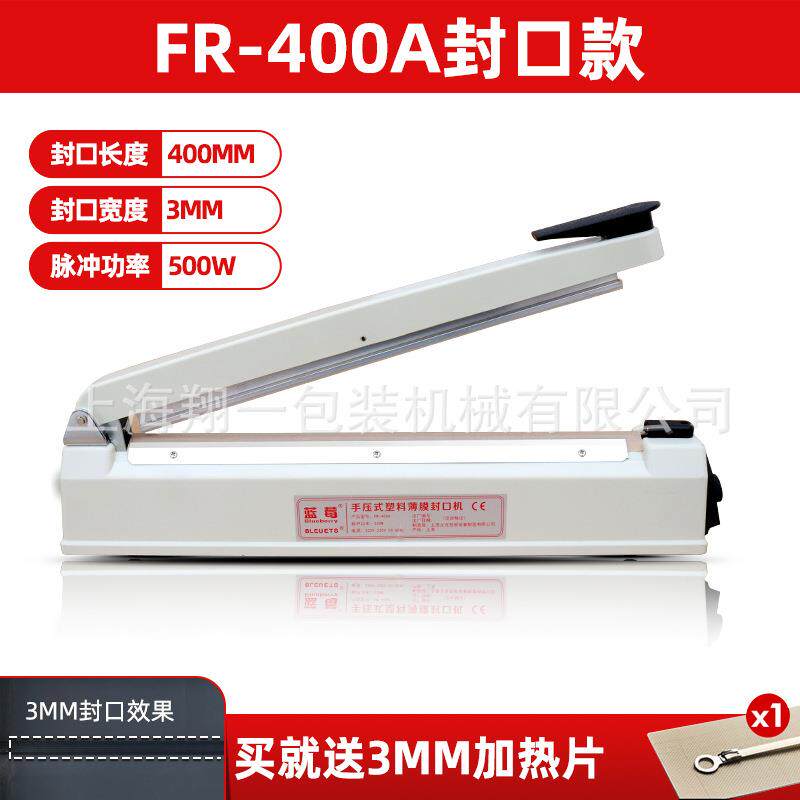 牌FR-400A手压式封口机热缩膜封切机塑料食品袋茶叶袋热合机