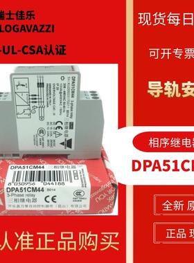 DPA51CM44假冒必究热卖品瑞士佳乐三相电机缺相保护器相序继电器