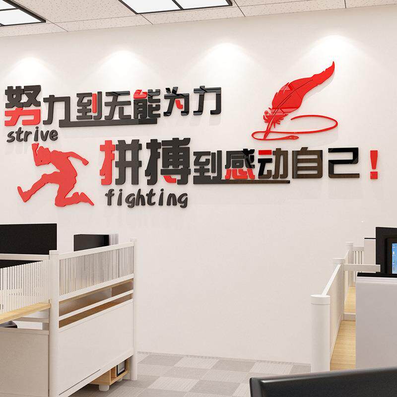 一件起批努力拼搏励志墙贴亚克力3d立体办公室装饰激励标语贴教室