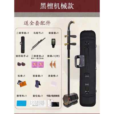 正品乐之尊二檀胡乐成器人专业演奏黑机械二胡学者考级苏州厂家初