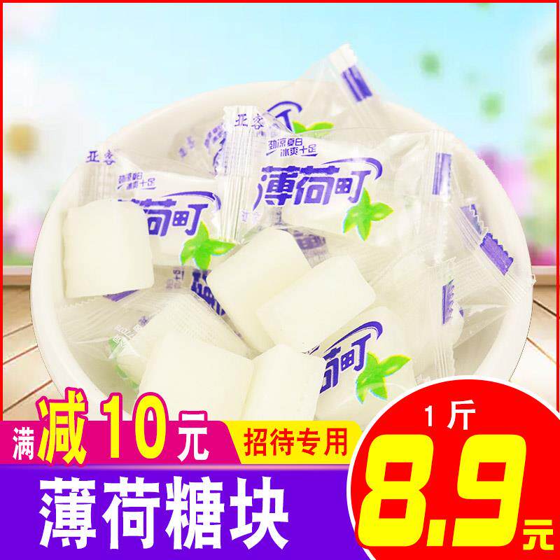 老式薄荷糖町块散装称斤批强劲清凉糖发润喉硬质提神糖果