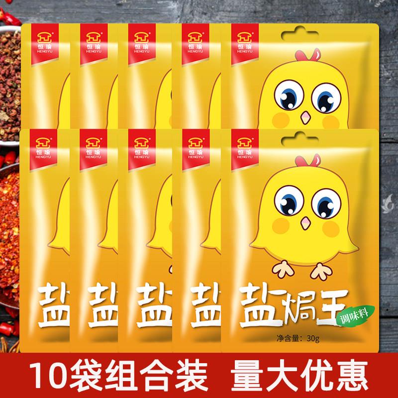 恒瑜盐焗王30g*10包 梅州客家盐焗鸡粉梅州盐焗鸡调味粉家用包邮