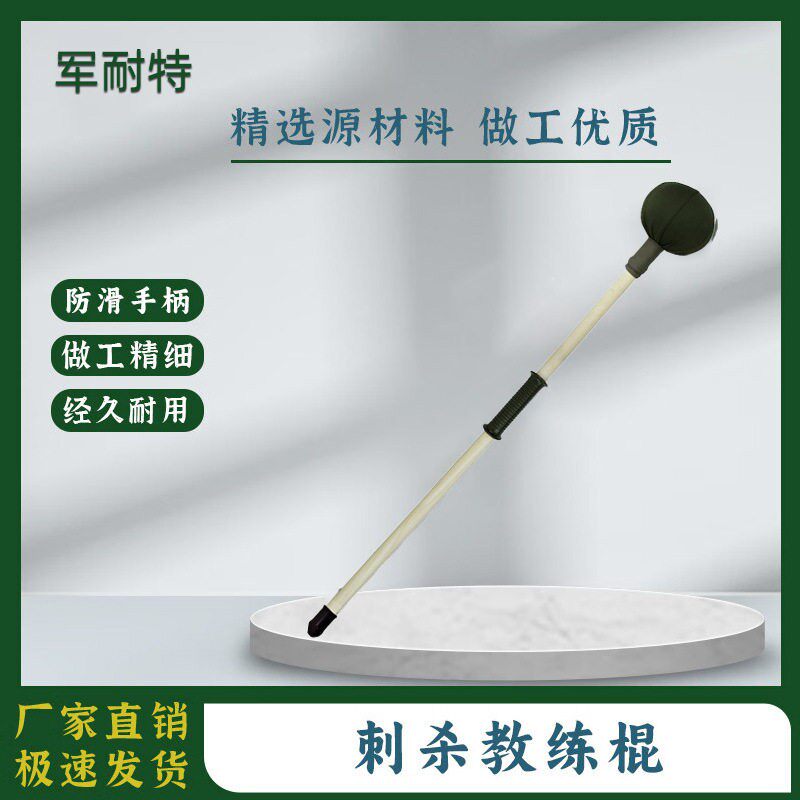 教练棍 1.85米白蜡杆刺杀教练棍刺杀球棍训练木枪自卫训练器材