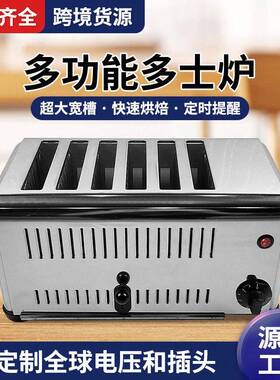 豪华商用四片多士炉六片烤面包机不锈钢多士炉吐司机