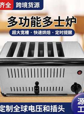 豪华商用四片多士炉六片烤面包机不锈钢多士炉吐司机