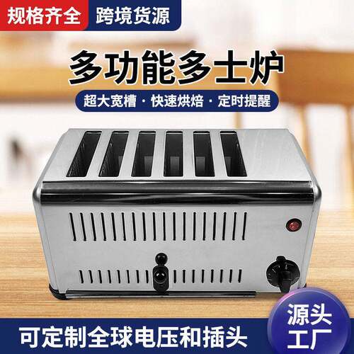 豪华商用四片多士炉六片烤面包机不锈钢多士炉吐司机