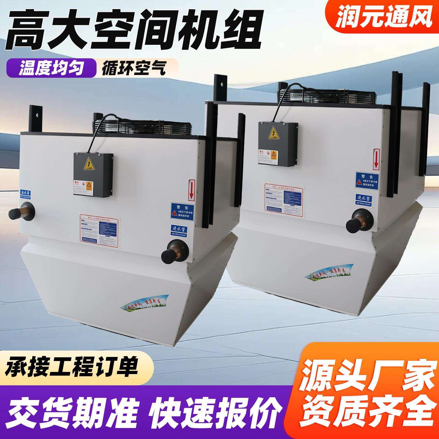高大空间工业用冷暖风机大风量高射程会展中心车站机场用冷暖风机