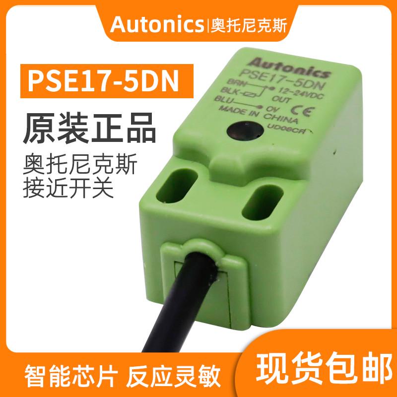 奥托尼克斯方型接近开关PSE17 PSN17-5DN/5DP/8DN感应开关NPN 24V