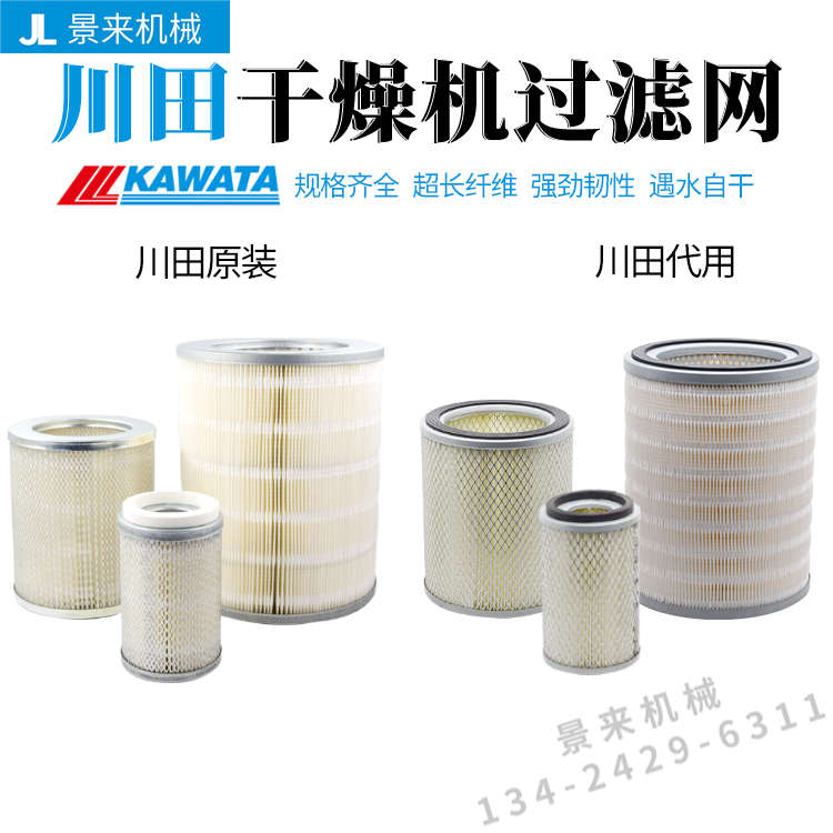 川田干燥机过滤器无尘布DRG-75Z-KS滤芯过滤网滤清器滤芯配件