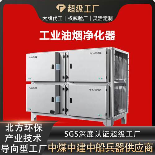 不锈钢静电油烟废气净化器挤出注塑造粒机烟气净化机床油雾收集器