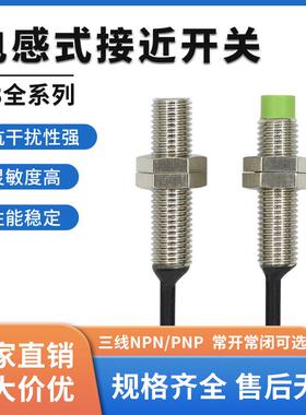 M8电感式接近开 关二三线 线24V金属感应FR08感测器NPNP常开 闭LJ