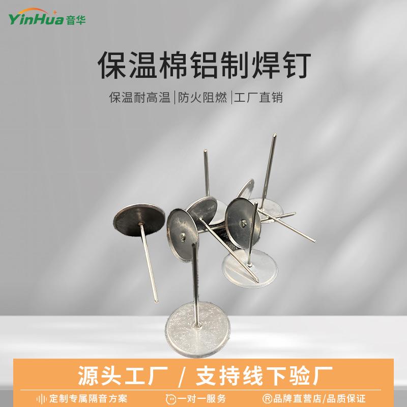通风管道保温棉铝制保温钉内外墙玻璃棉岩棉板保温焊钉耐高温