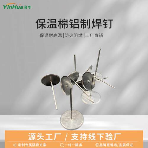 通风管道保温棉铝制保温钉内外墙玻璃棉岩棉板保温焊钉耐高温