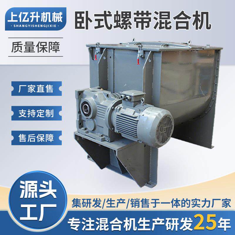 厂家供应不锈钢混合机食品搅拌机卧式螺带混合机混合设备