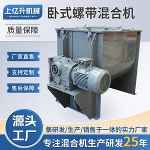 厂家供应不锈钢混合机食品搅拌机卧式螺带混合机混合设备