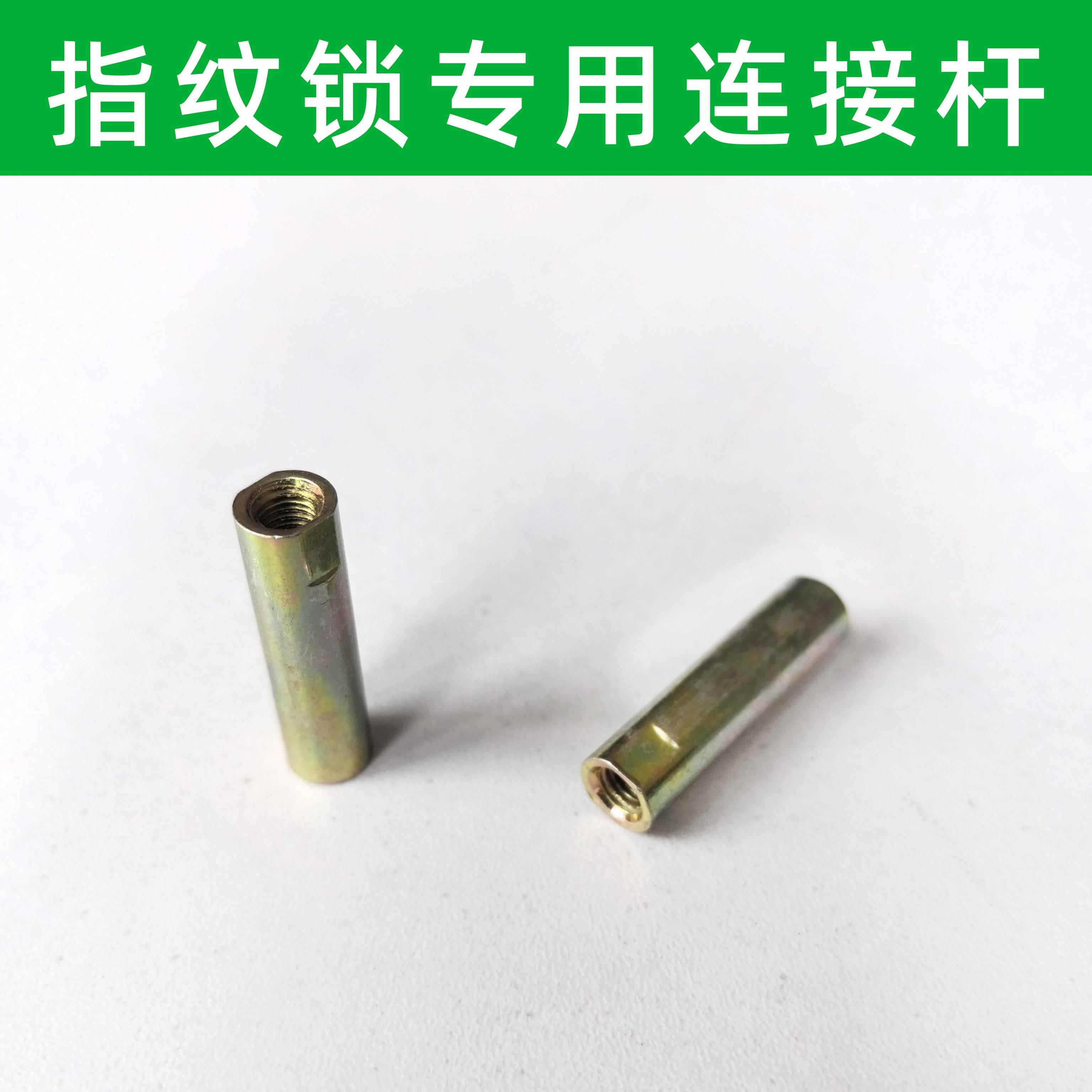 指纹锁连接杆防盗门锁套管内螺纹螺杆锁具配件零件镀锌套管通用型