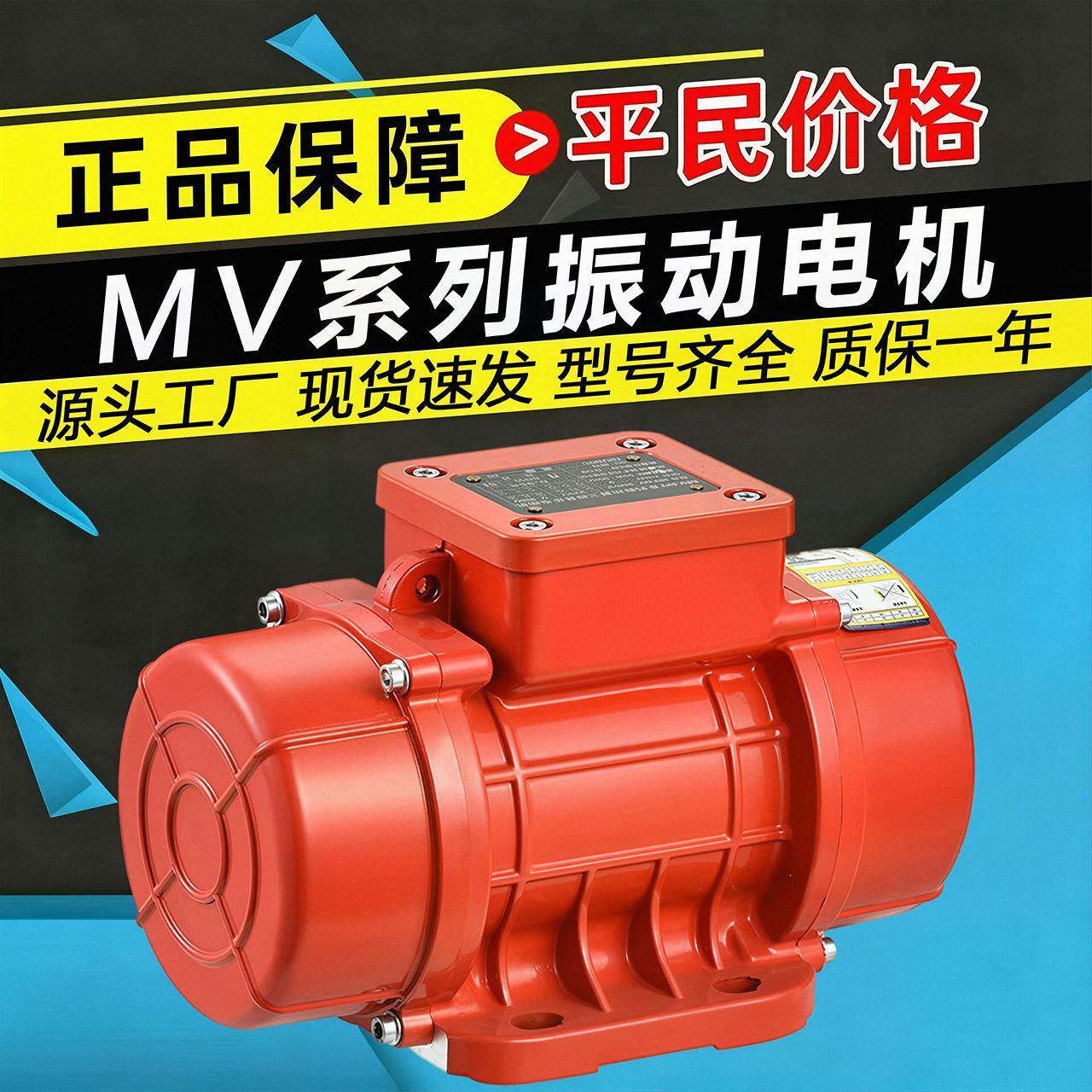MV系列振动电机100/200/3/400/500/15脱水振动筛下料斗仓振动电机
