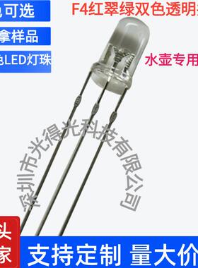 4MM圆头雾状红蓝双色高亮LED发光二极管F4圆头红蓝双色三脚共阴