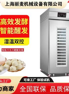 全自动冷藏醒发箱商用18/36盘烘焙面团定时喷雾冷冻发酵箱全国联