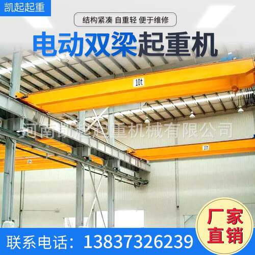 工厂直供5吨10吨电动双梁桥式起重机1t-12T仓库货场用双梁行车