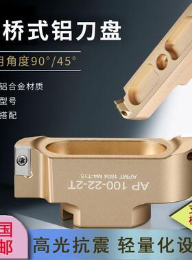 铝用桥式刀盘两刃12046飞面数控铣刀盘直角加工中心CNC飞面铣刀盘