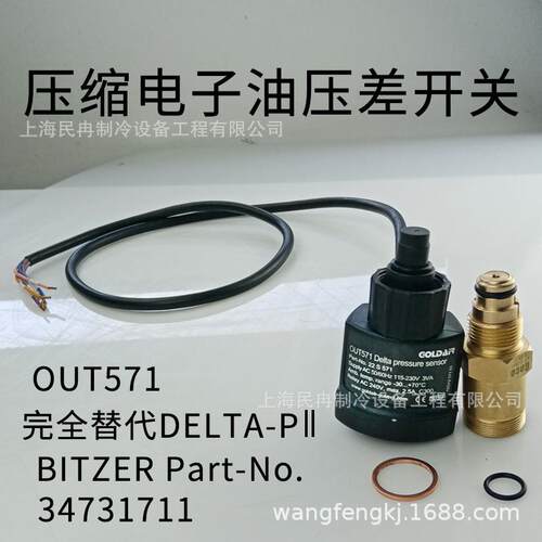压缩机油压差开关OUT571B电子式油压差开关 压缩机控制保护继电器