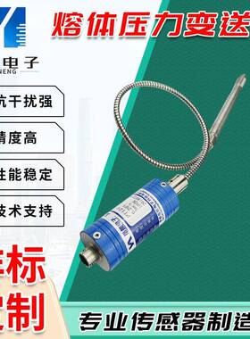 熔体压力变送器PT124-35MPa-M14-150-460高温熔体压力传感器